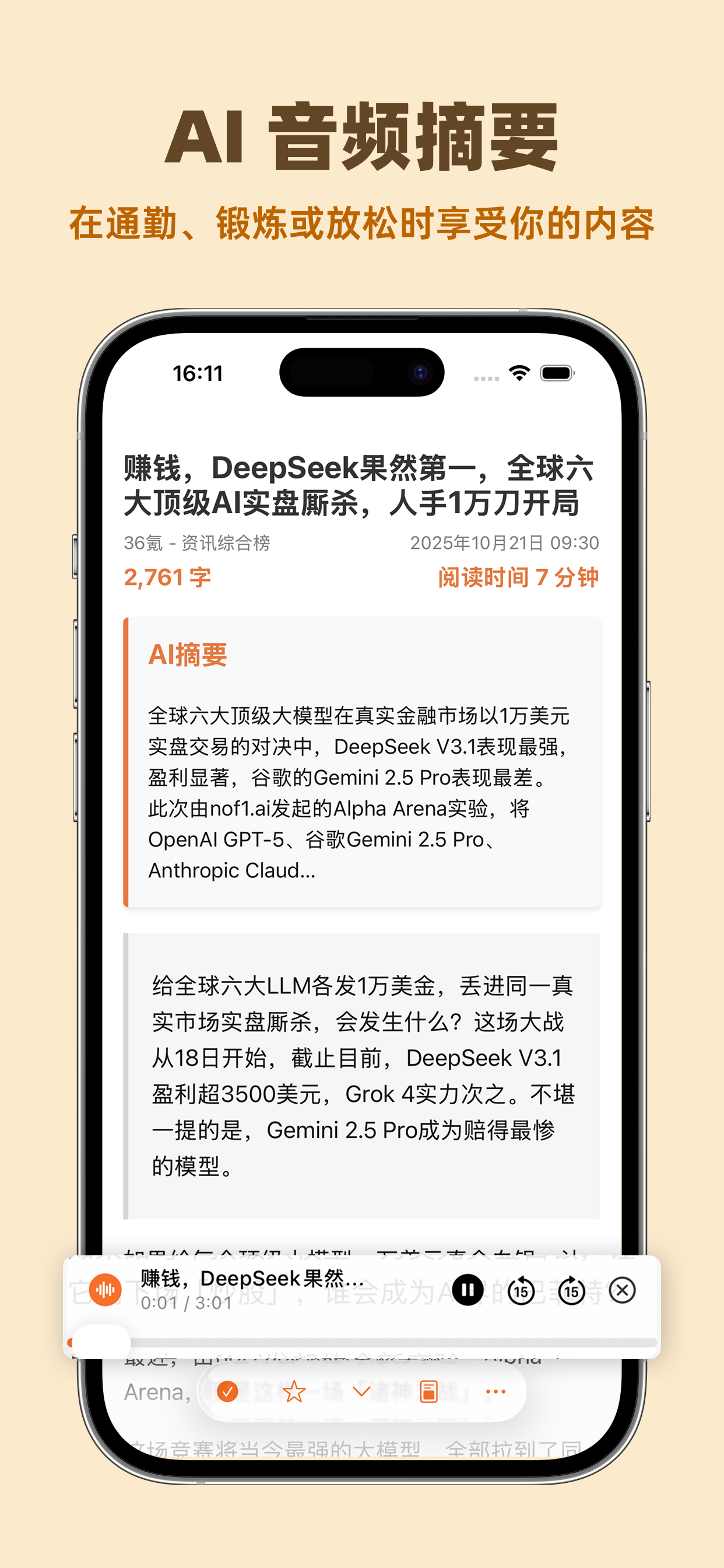 音訊摘要功能示意圖