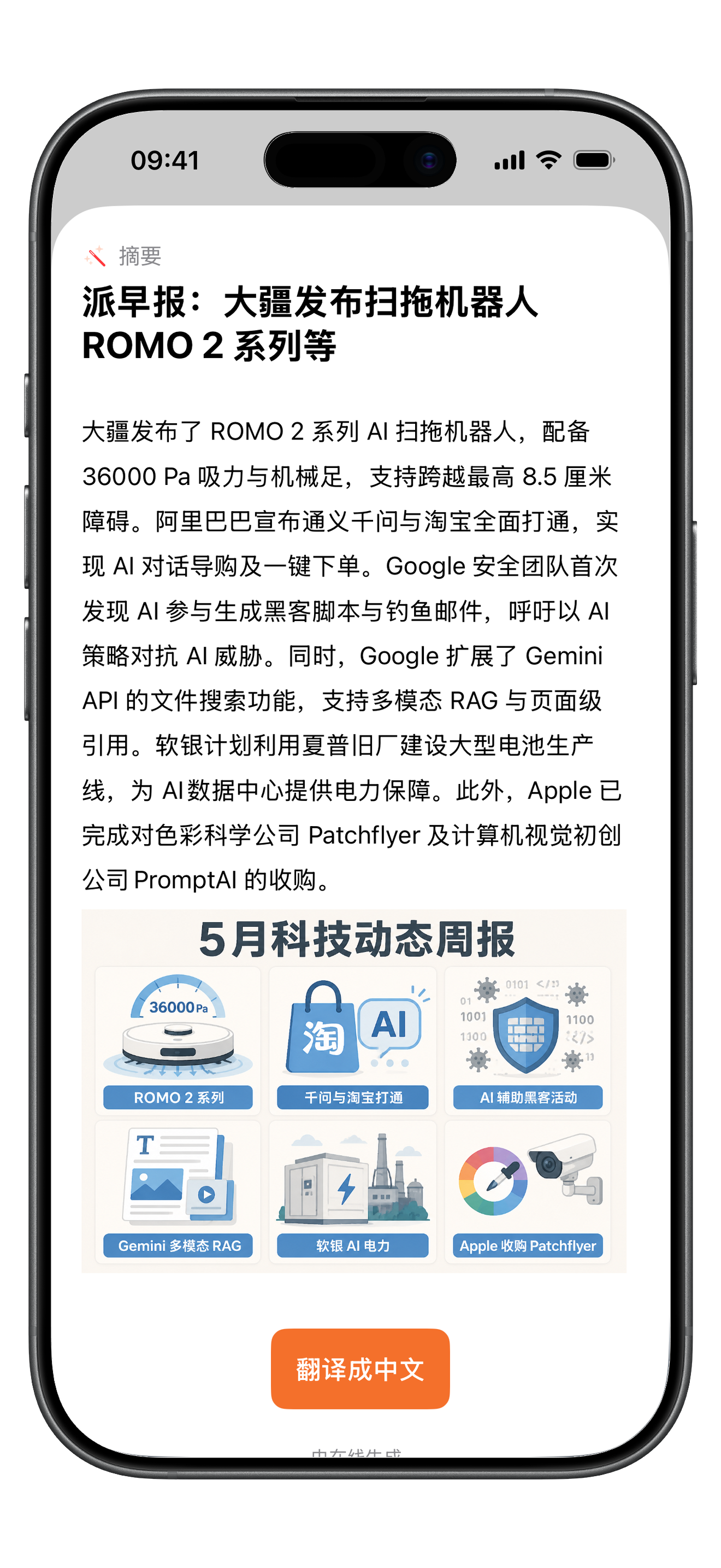 AI 摘要